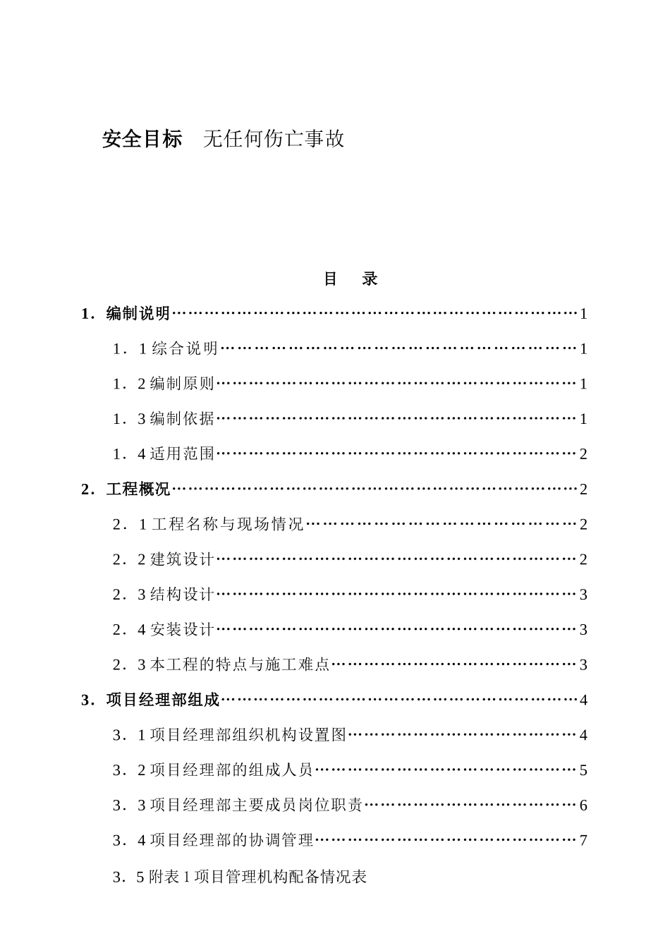 某管理局职工住宅建设工程施工设计_第3页