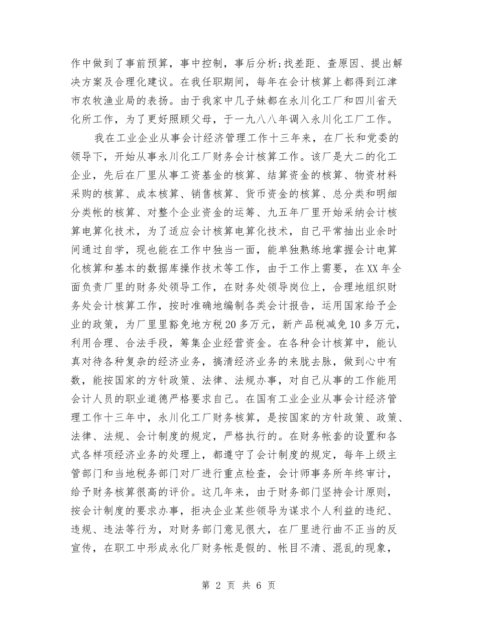 2024年会计工作者年终总结范文与2024年会计师事务所工作总结汇编_第2页