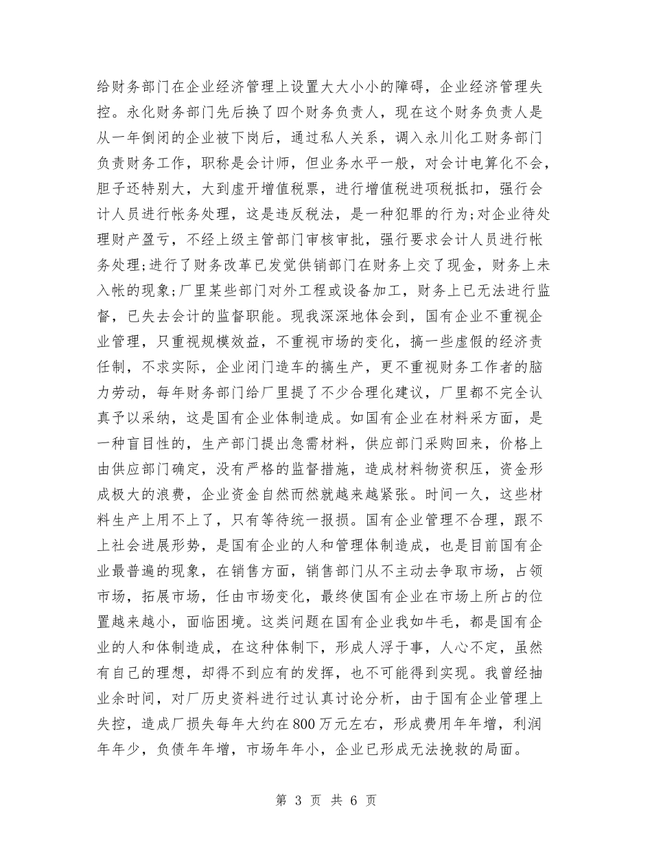 2024年会计工作者年终总结范文与2024年会计师事务所工作总结汇编_第3页