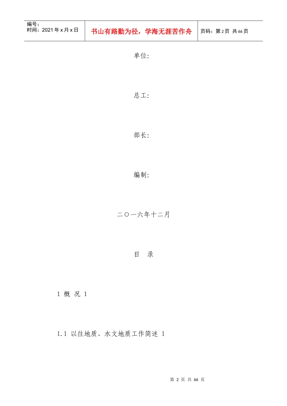 煤矿中长期防治水规划培训课件_第2页