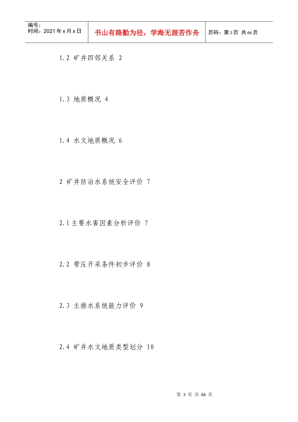 煤矿中长期防治水规划培训课件_第3页