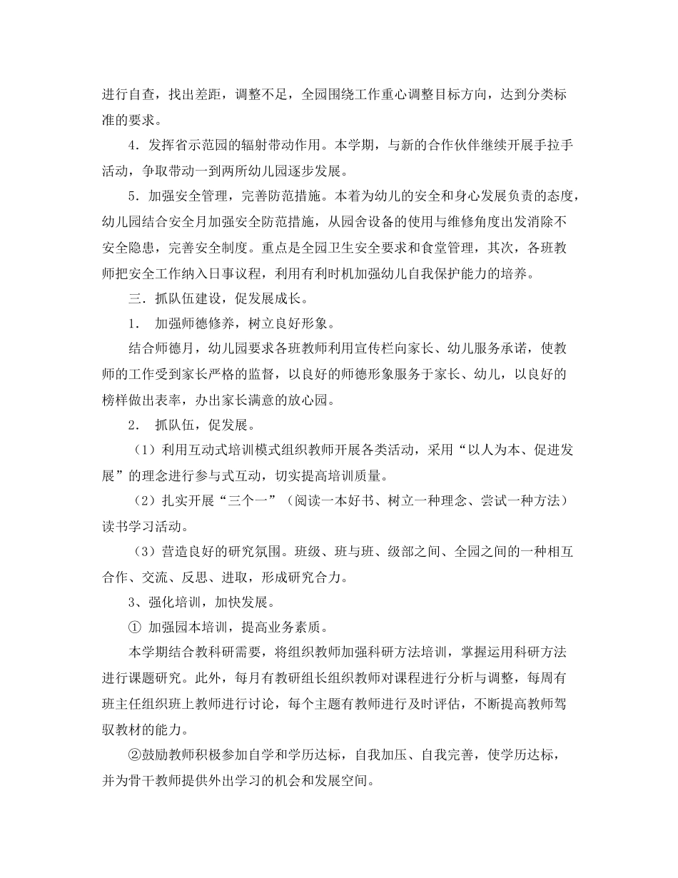 幼儿园园务工作计划 _第2页