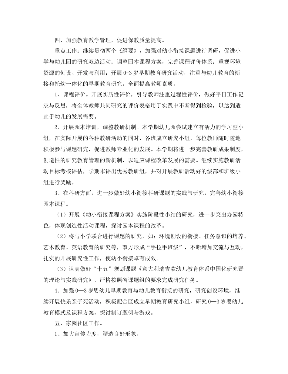 幼儿园园务工作计划 _第3页