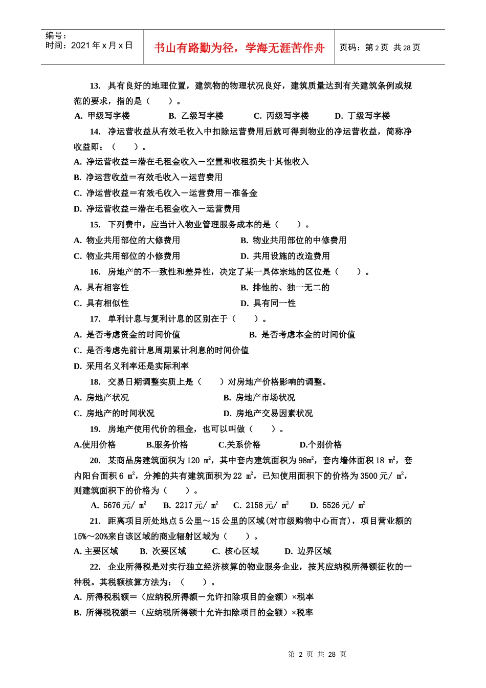 物业管理师资格考试物业经营管理模拟试题_第2页