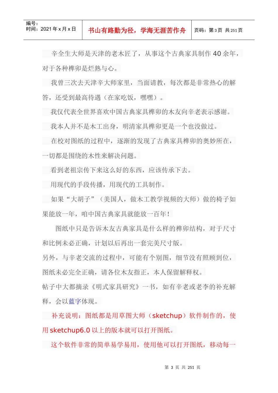 明式家具研究之榫卯_第3页