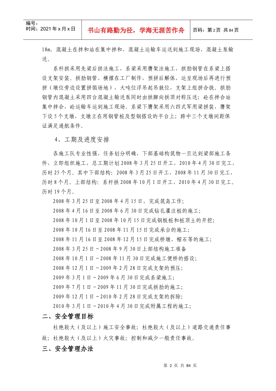 淮河特大桥跨浍河系杆拱桥专项安全施工方案_第2页