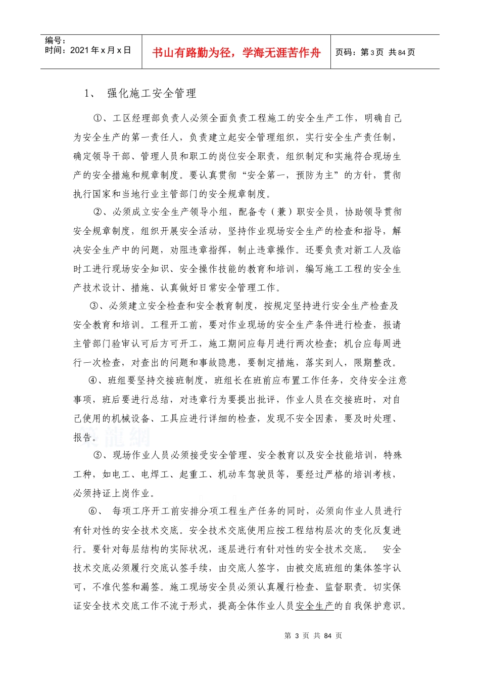 淮河特大桥跨浍河系杆拱桥专项安全施工方案_第3页