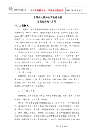 淮河特大桥跨浍河系杆拱桥专项安全施工方案