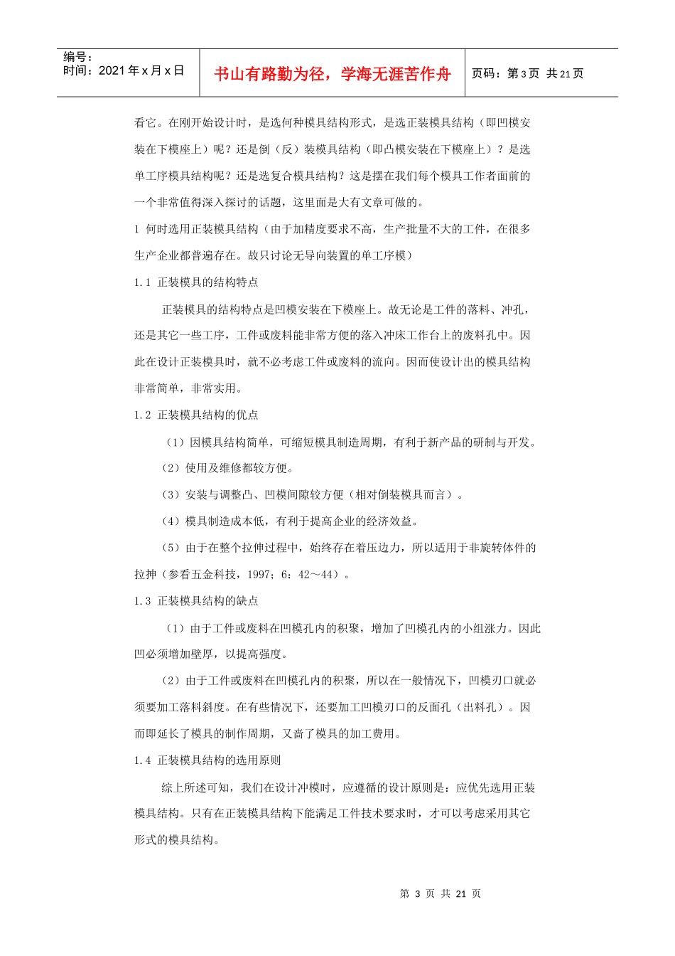 模具类别和分类方法_第3页