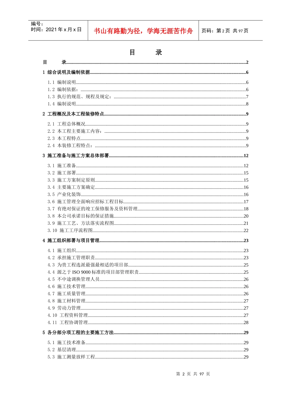 某购物广场装饰工程施工组织设计_第2页