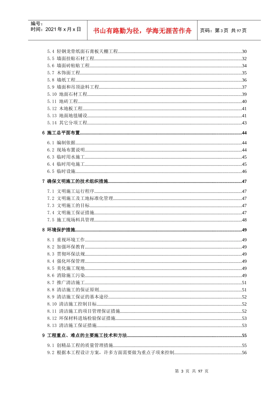 某购物广场装饰工程施工组织设计_第3页