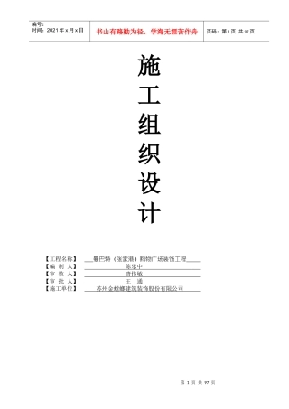 某购物广场装饰工程施工组织设计