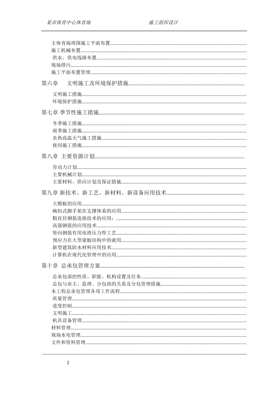 某市体育中心施工组织设计方案(DOC194页)_第2页