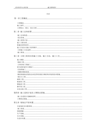 某市体育中心施工组织设计方案(DOC194页)