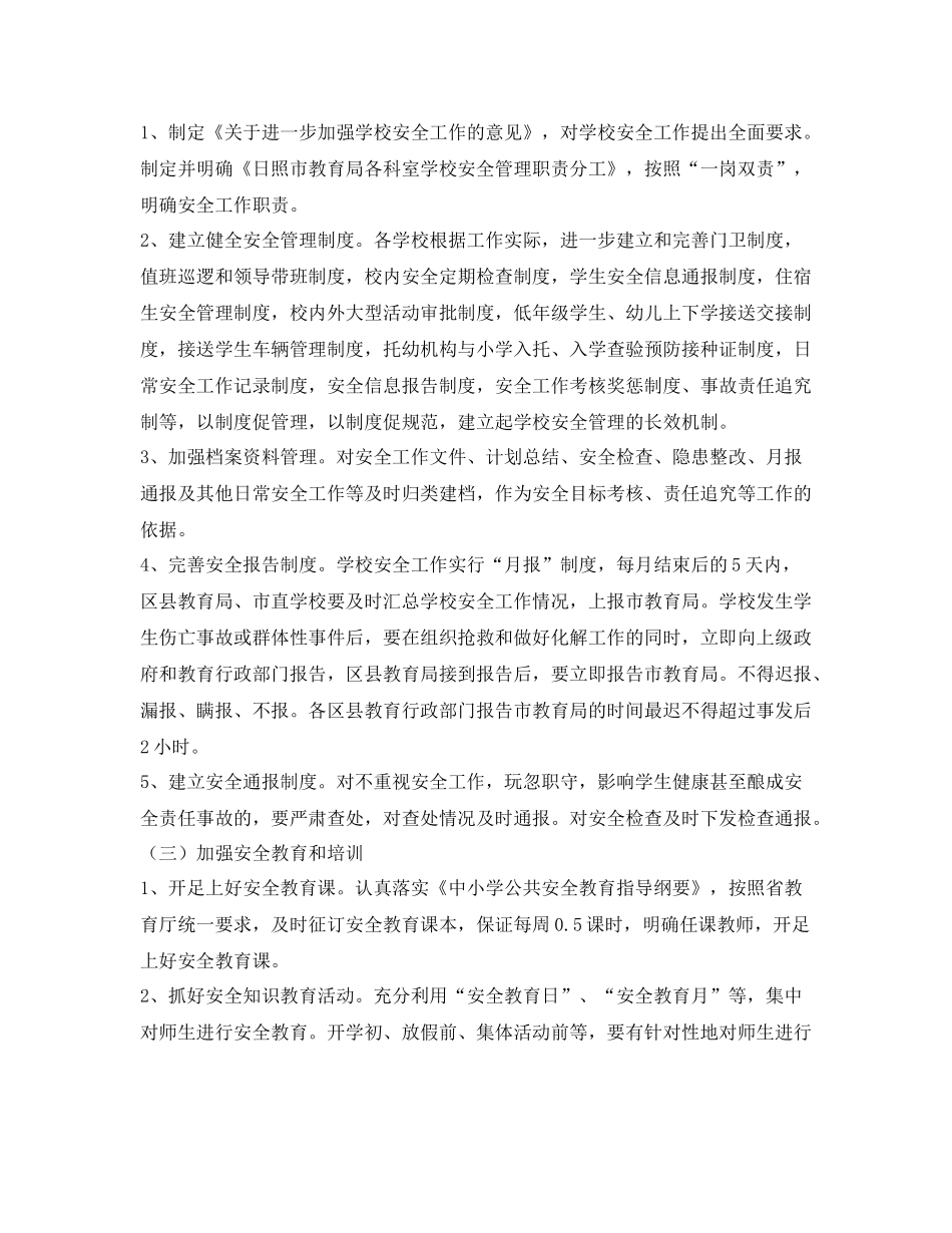 《安全管理文档》之2020年学校安全工作计划_第2页