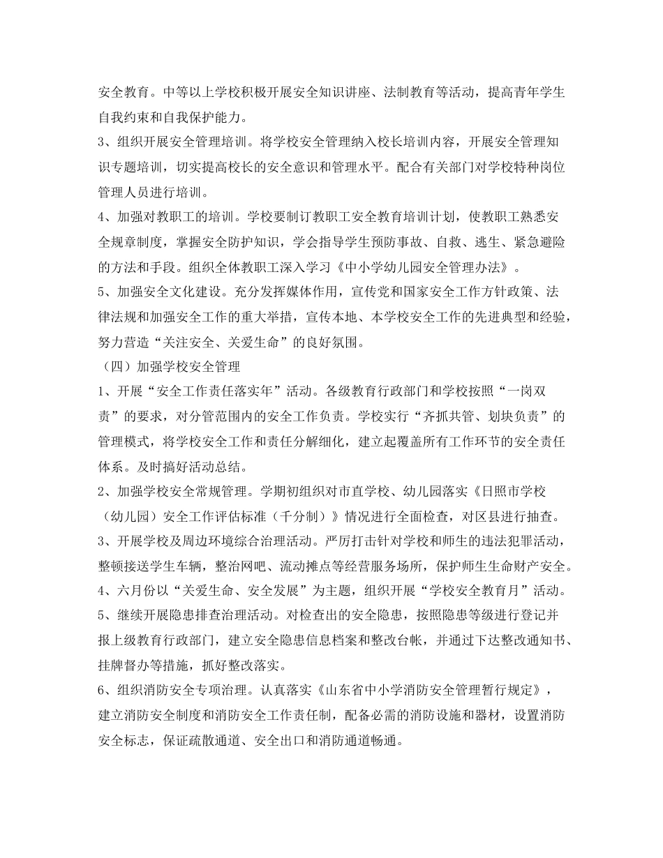 《安全管理文档》之2020年学校安全工作计划_第3页