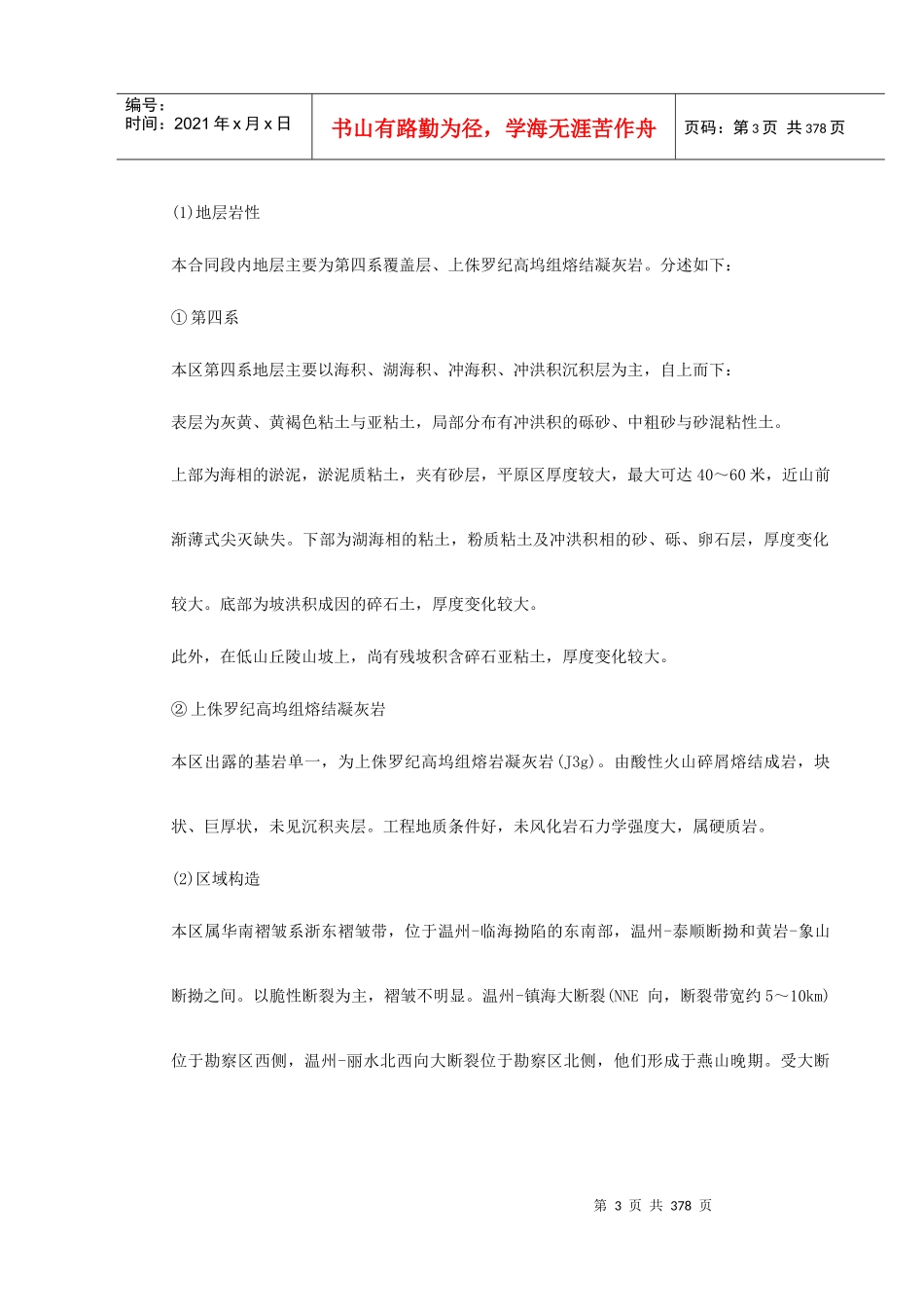 温州市某大道三期工程施工组织设计_第3页