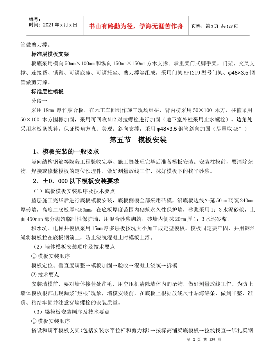 某高层住宅楼工程模板施工方案(竹胶板门式架附计算书)_第3页