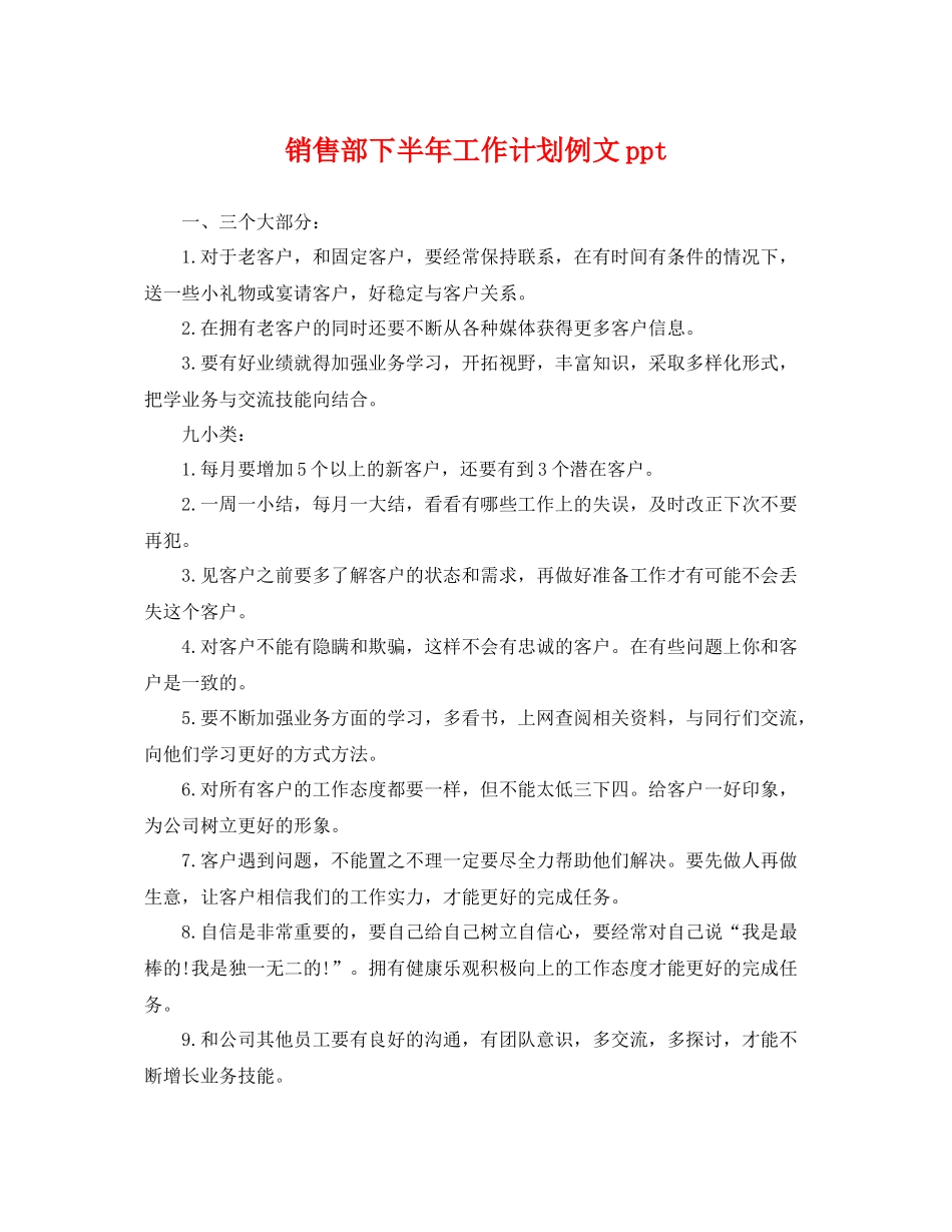 销售部下半年工作计划例文ppt _第1页