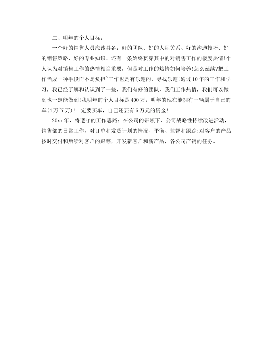 销售部下半年工作计划例文ppt _第2页