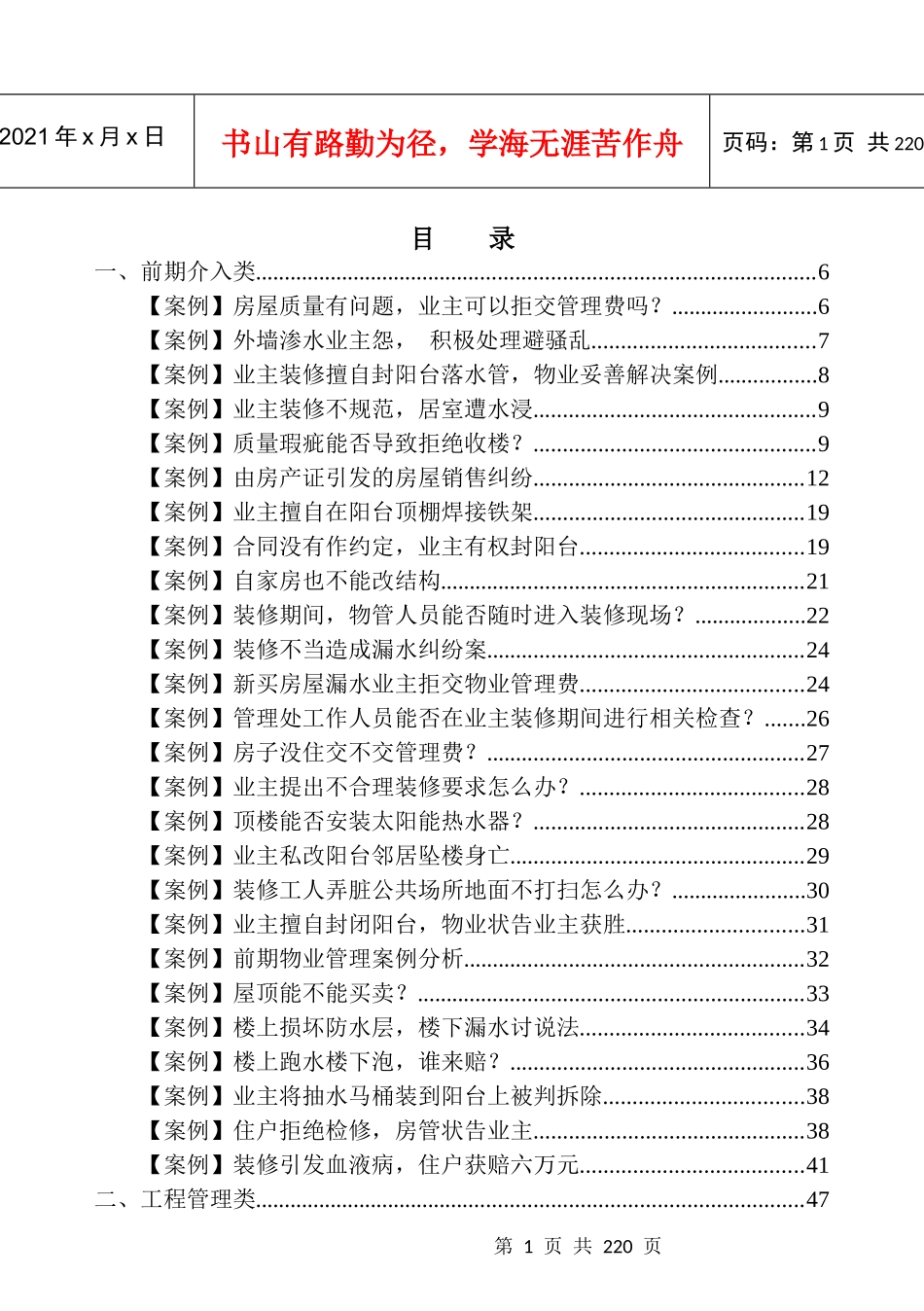 某地产物管案例集_第2页