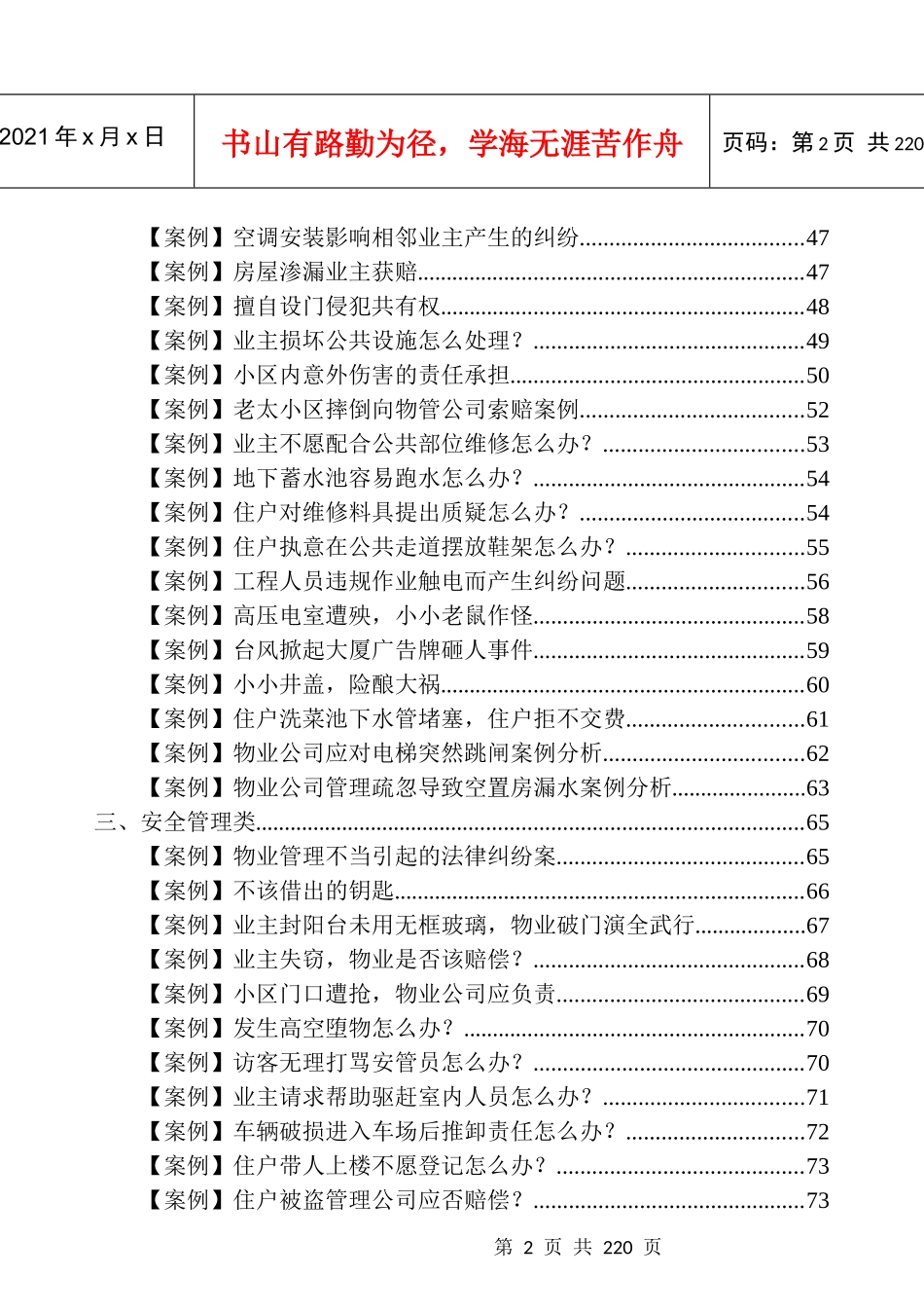 某地产物管案例集_第3页