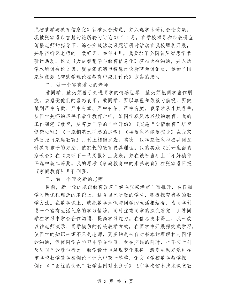 教师职称专业技术工作总结_第3页
