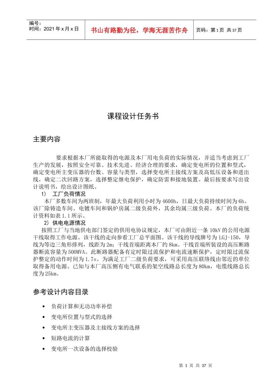 某机械厂供配电系统的电气设计论文_第2页