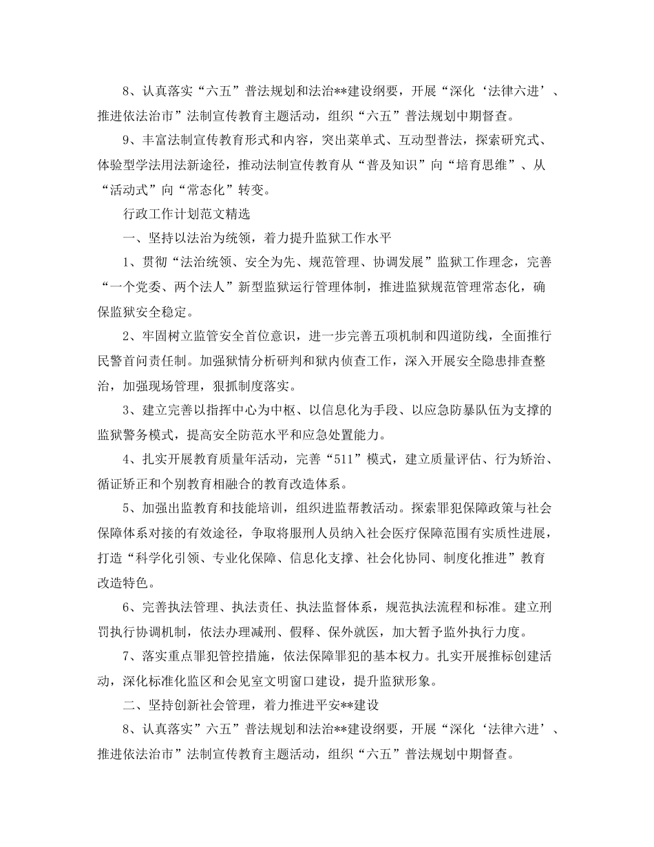 行政部工作总结与计划 _第2页