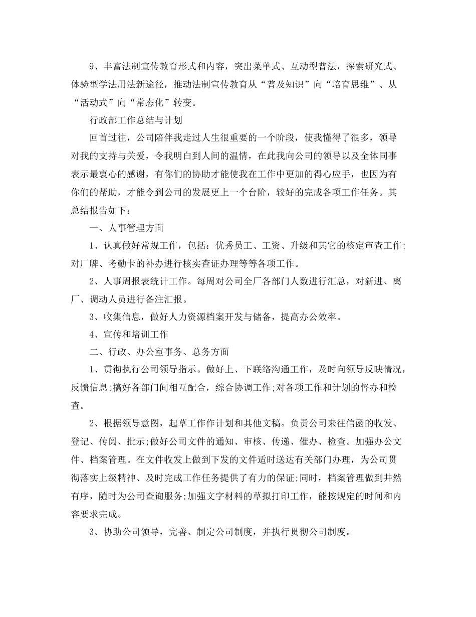 行政部工作总结与计划 _第3页