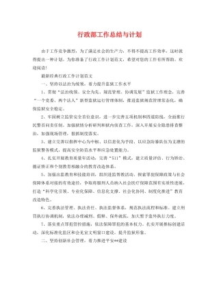 行政部工作总结与计划 
