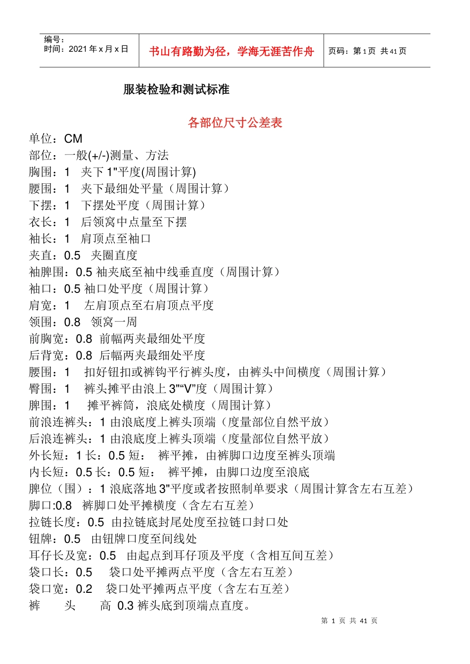 服装检验标准_第1页