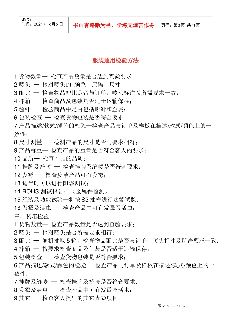 服装检验标准_第2页