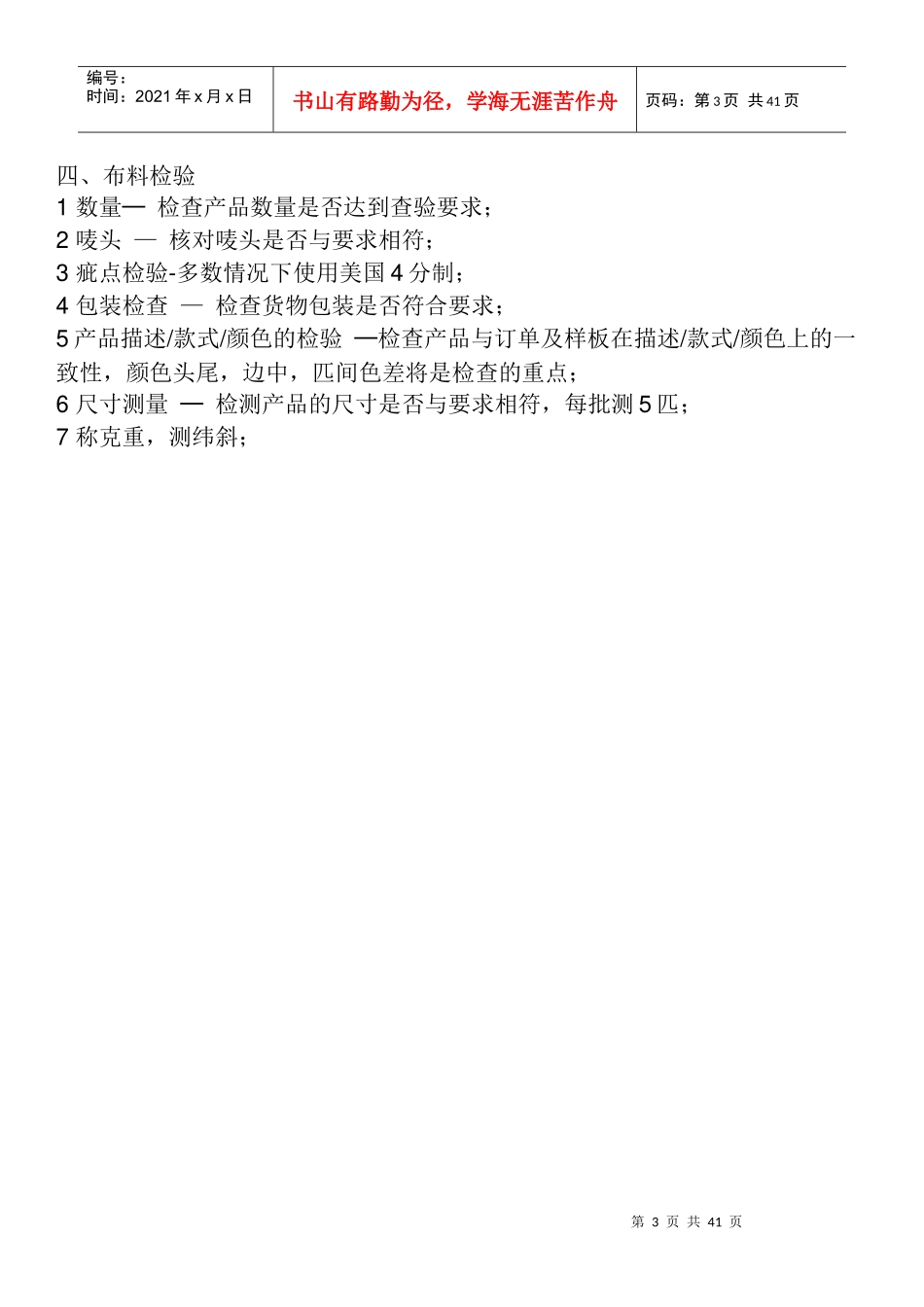 服装检验标准_第3页