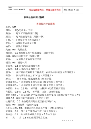 服装检验标准