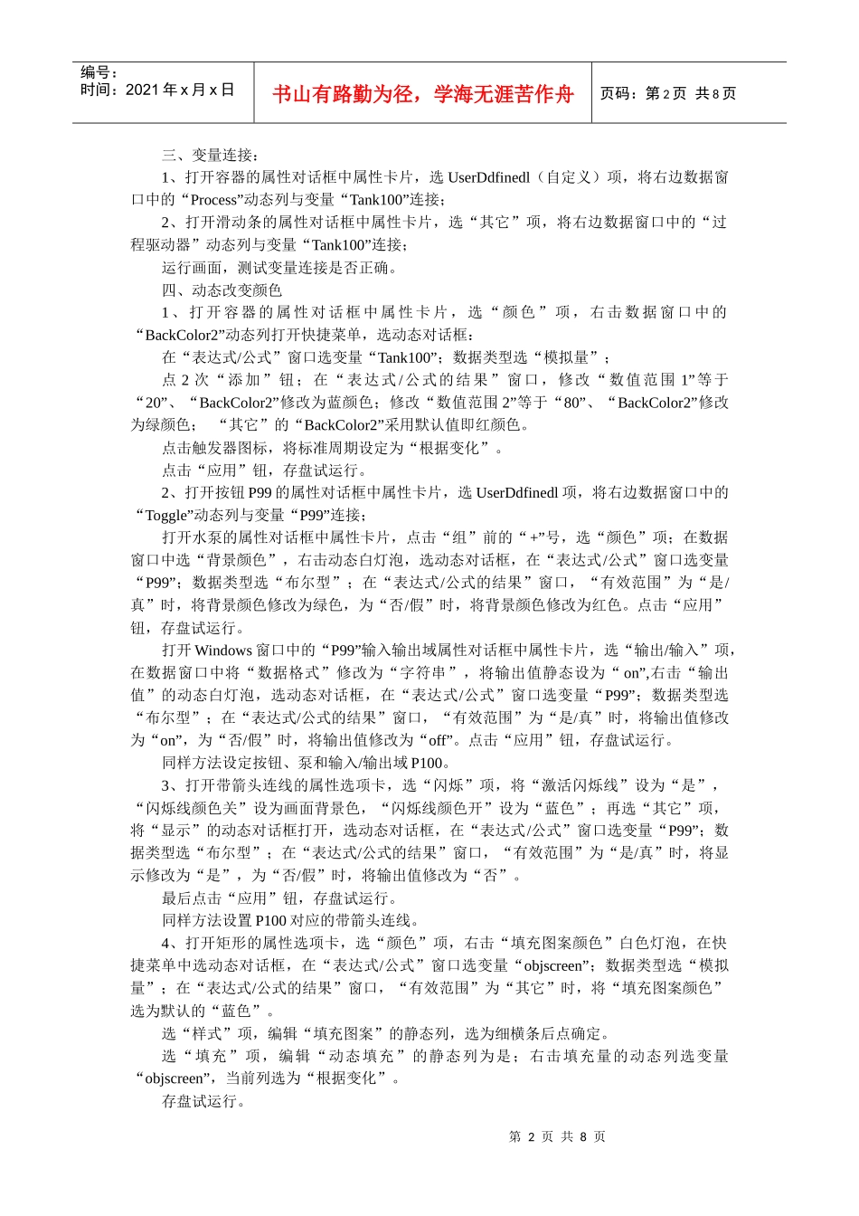 水泵容器液位控制画面与通信_第2页