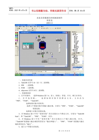 水泵容器液位控制画面与通信