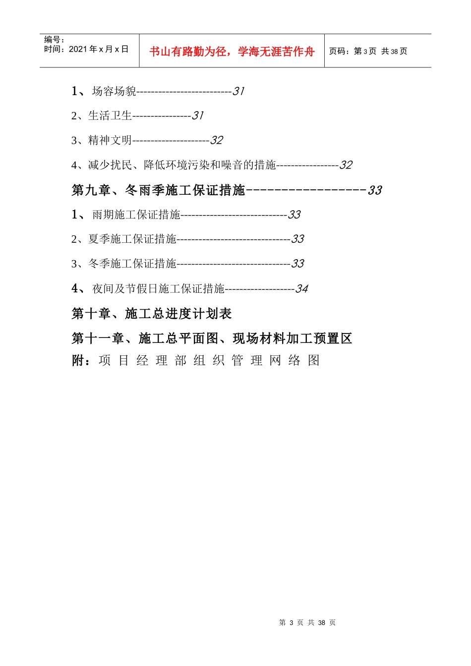 某小区地下室人防安装施工组织设计（DOC34页）_第3页