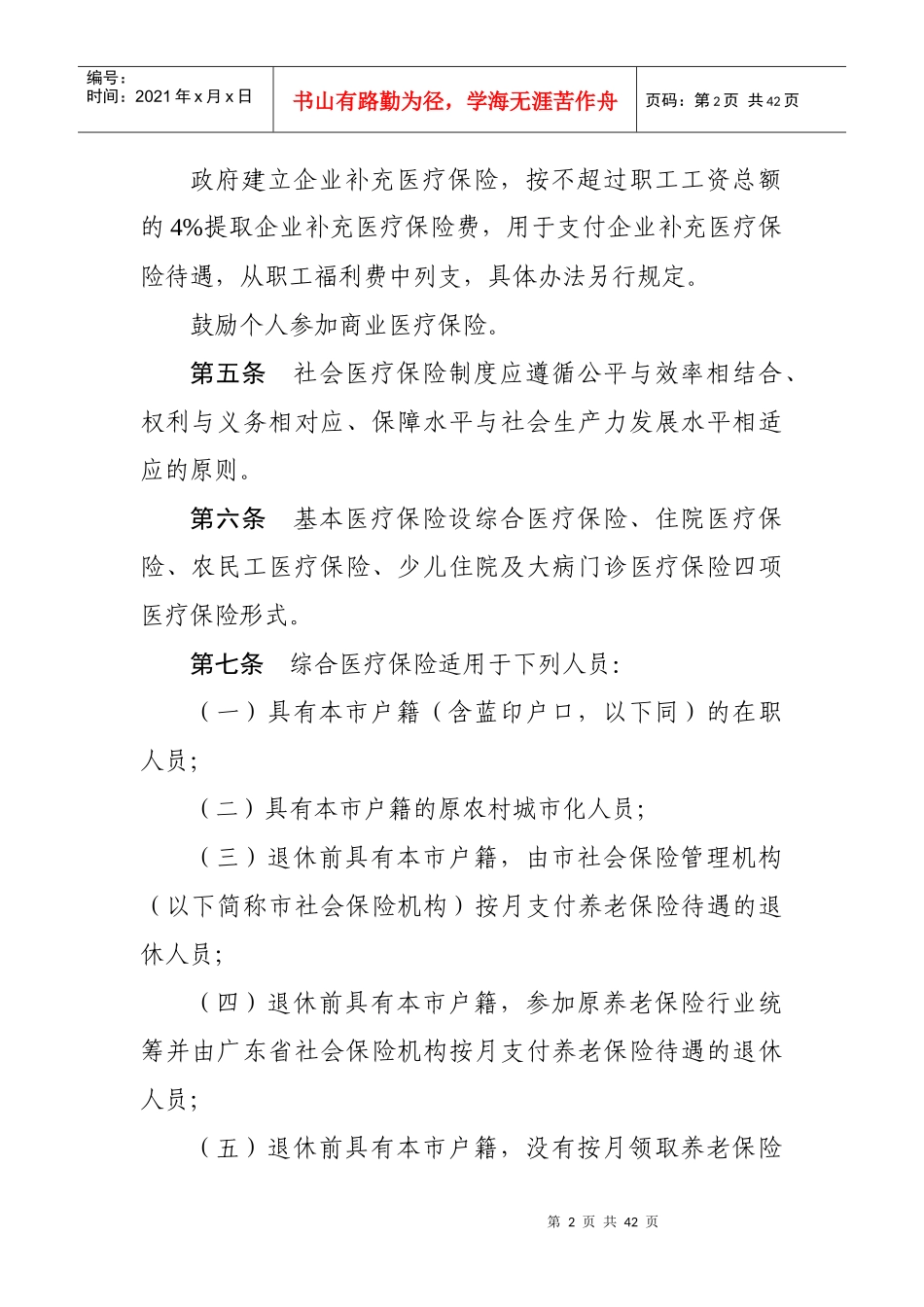 深圳市社会医疗保险办法（送审稿）_第2页