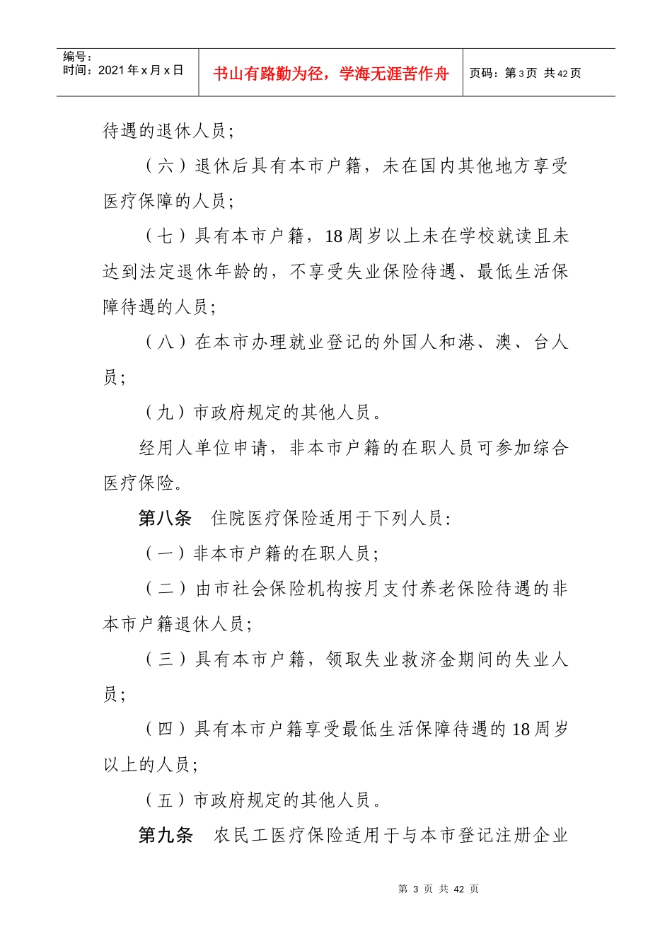 深圳市社会医疗保险办法（送审稿）_第3页