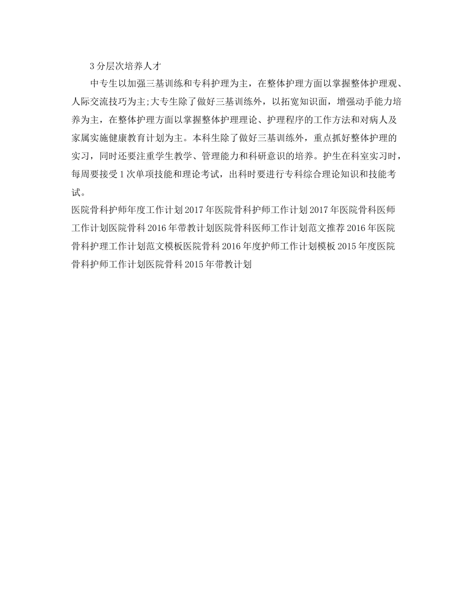 医院骨科医师工作计划例文欣赏 _第2页