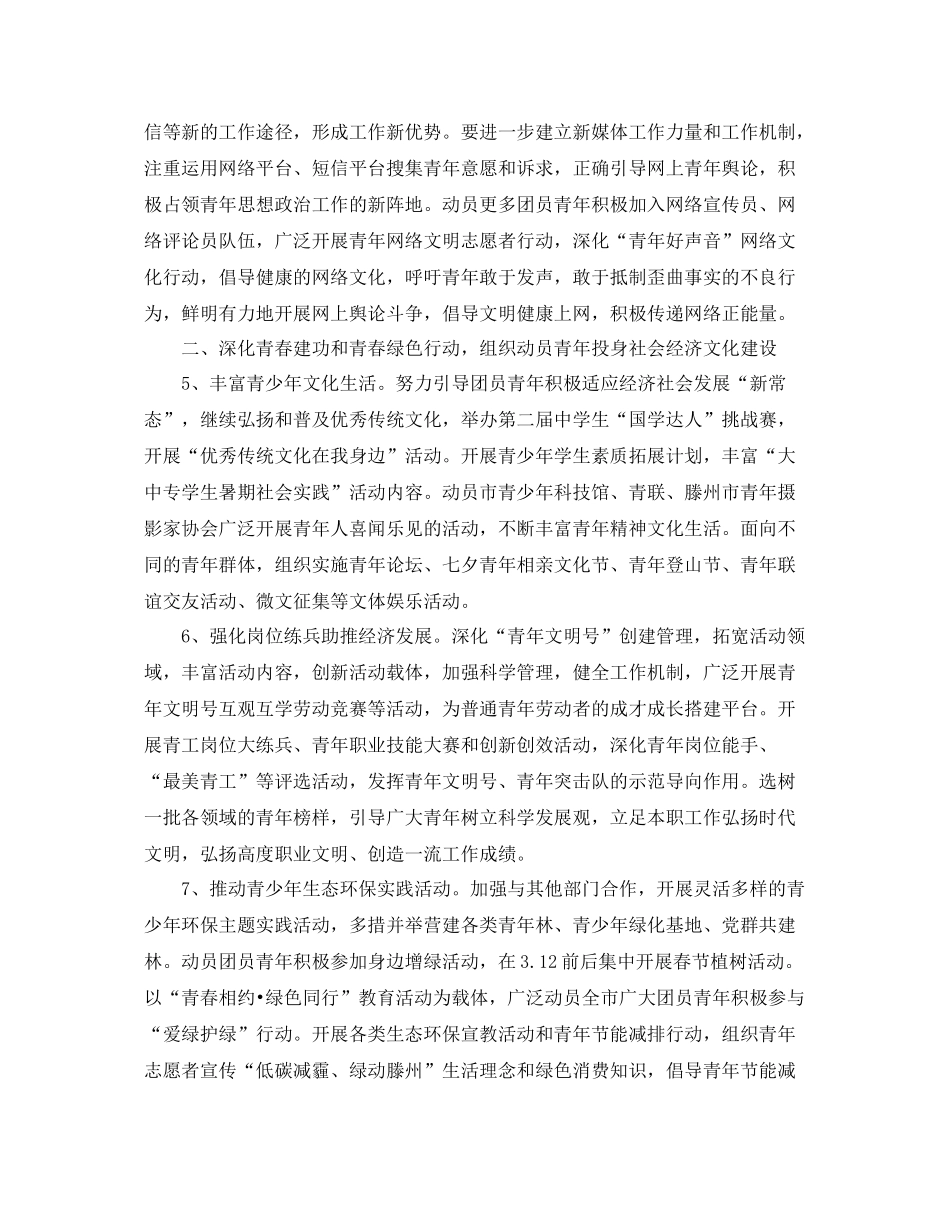 2020年市团委工作计划报告 _第2页