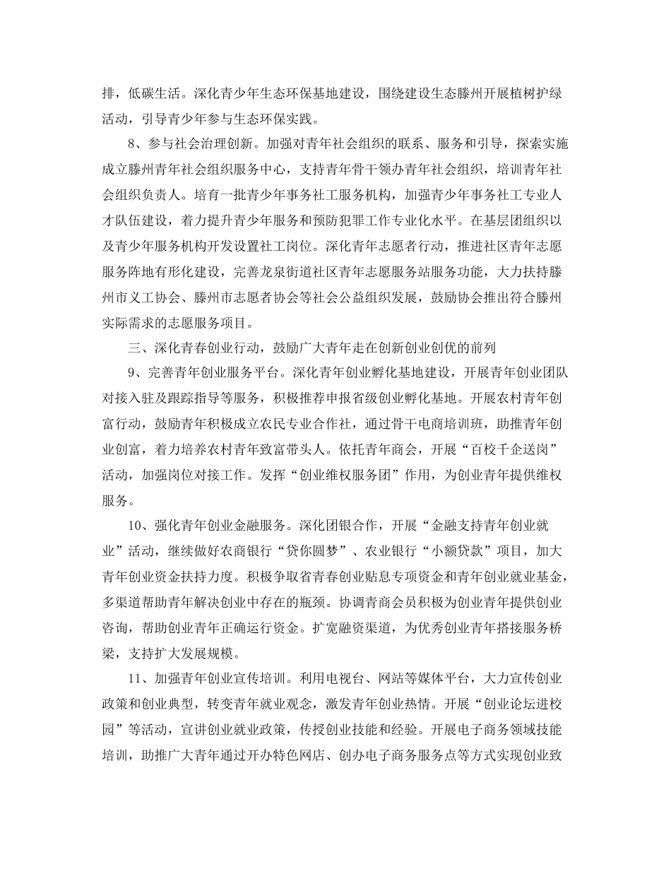 2020年市团委工作计划报告 _第3页