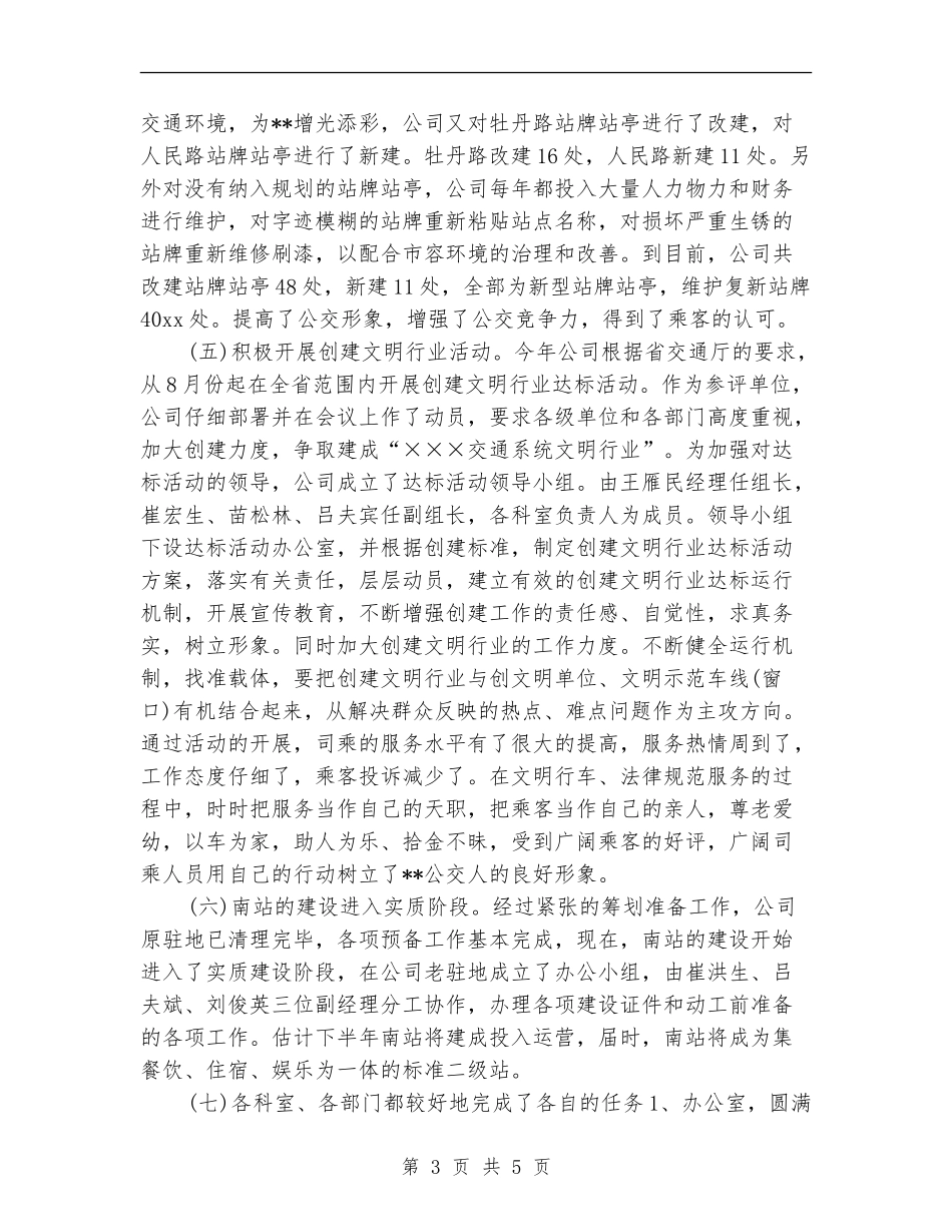 公交企业2024年终工作总结_第3页