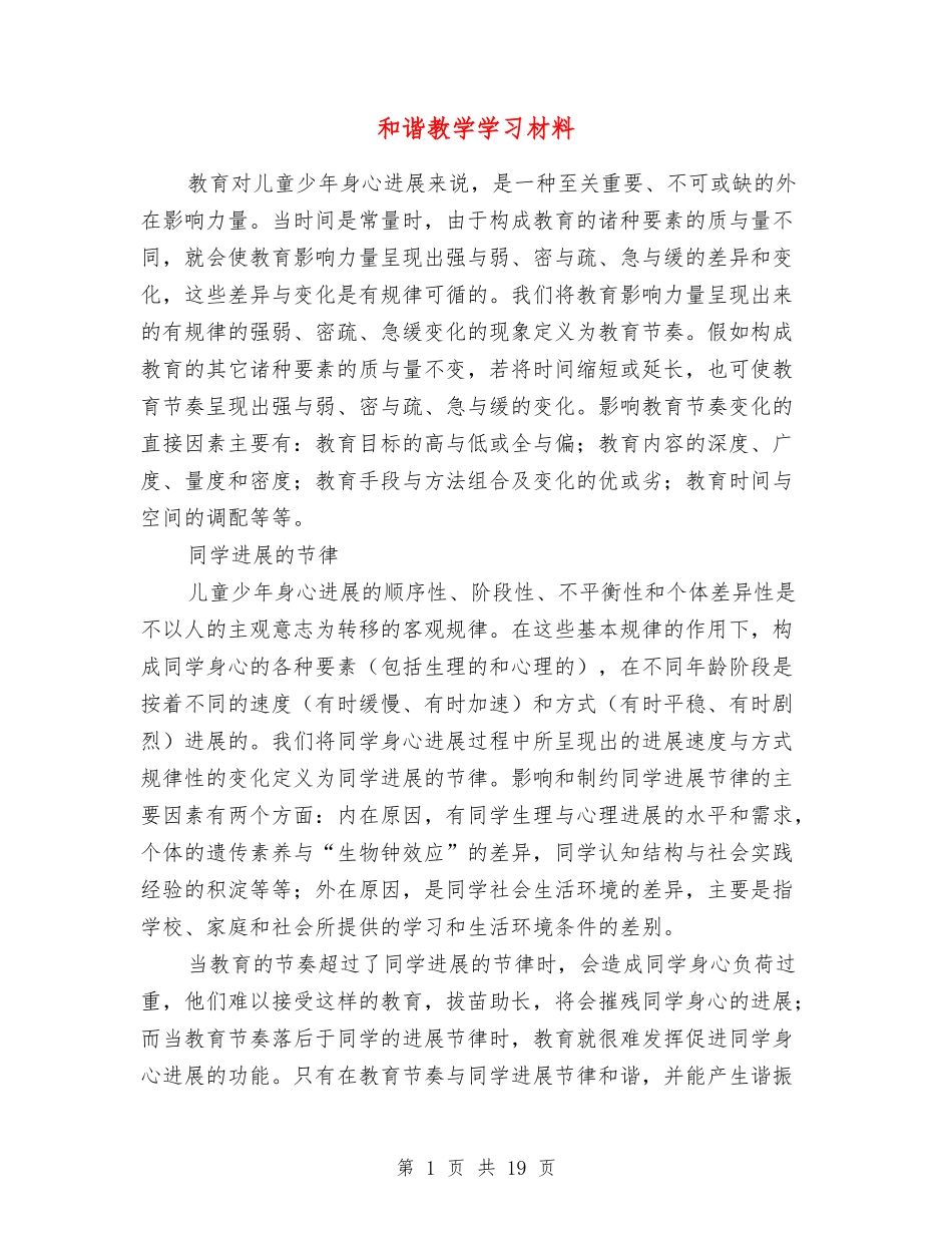 和谐教学学习材料_第1页
