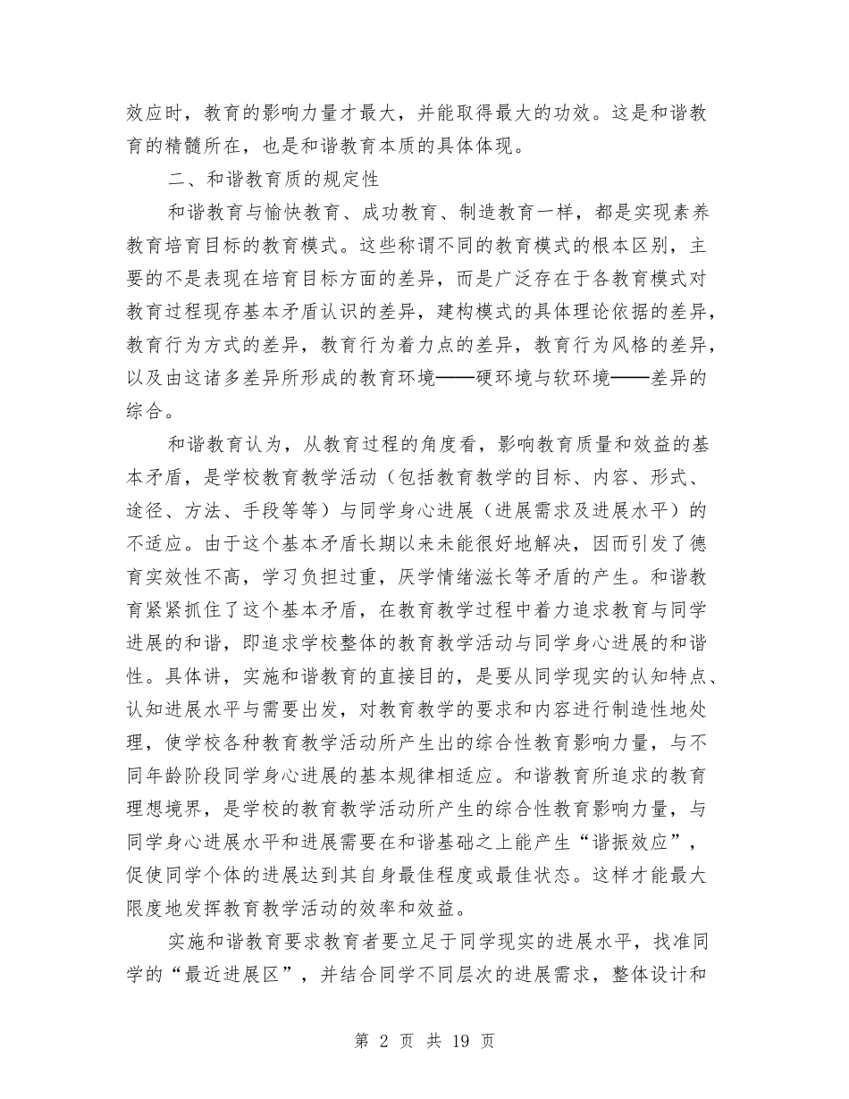 和谐教学学习材料_第2页