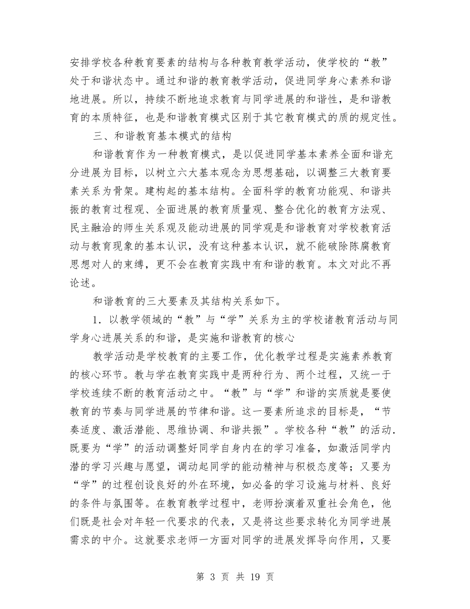 和谐教学学习材料_第3页