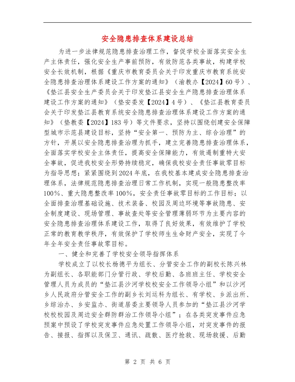 安全隐患排查体系建设总结_第2页