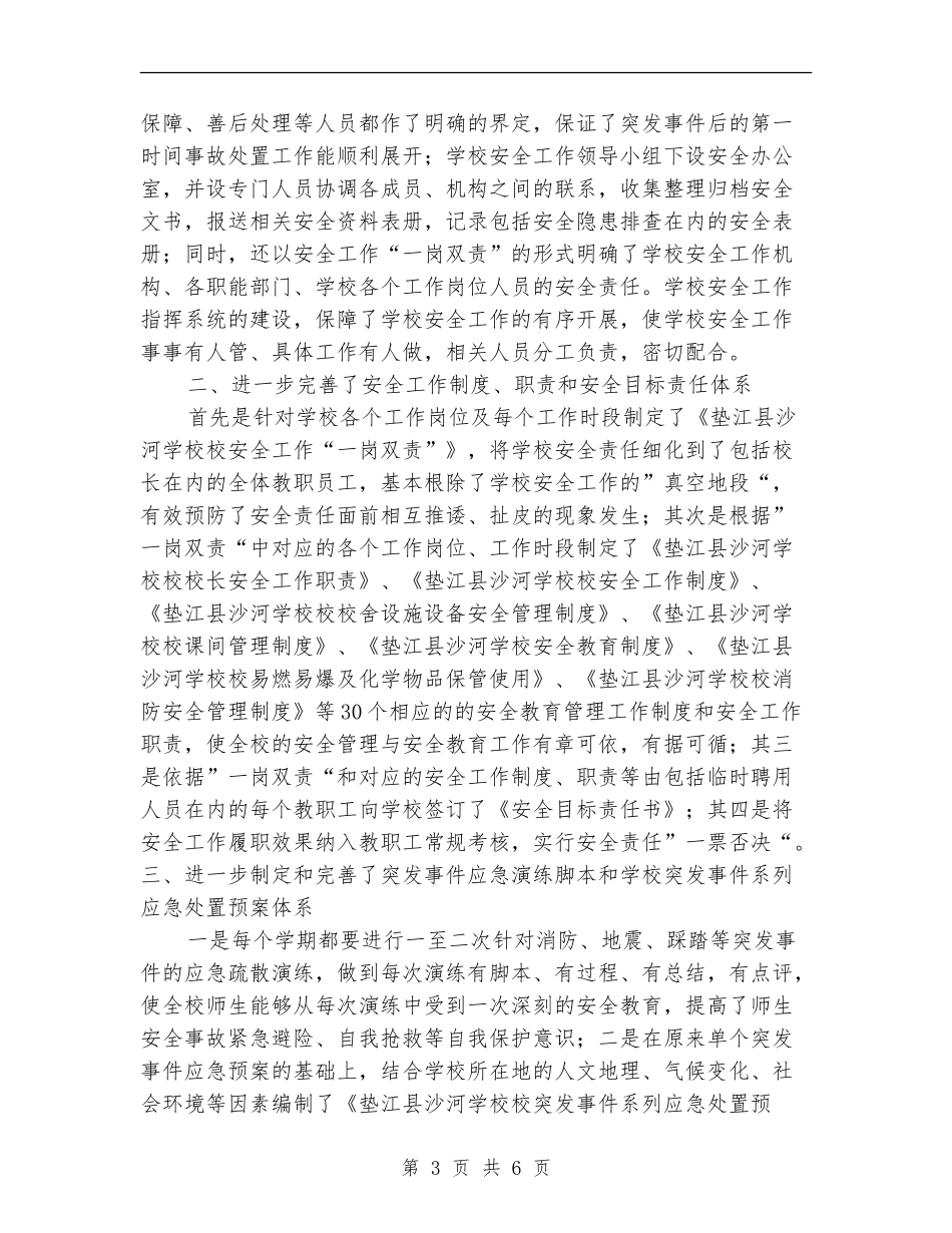 安全隐患排查体系建设总结_第3页