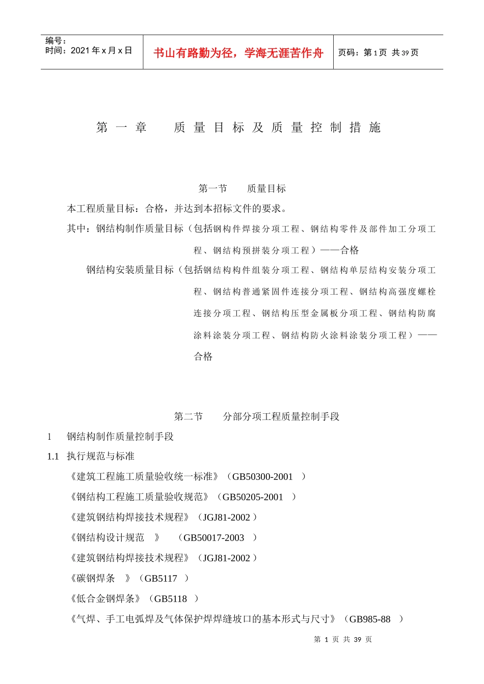 某钢结构工程施工组织设计方案_第1页